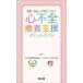 [ free shipping ][book@/ magazine ]/ heart un- all .. support pocket guide medical care - welfare - nursing ..../ Japan circulation vessel association / editing Japan heart un- all ../ editing 