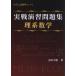 [книга@/ журнал ]/ реальный битва .. рабочая тетрадь . серия математика университет вступительный экзамен стандарт Revell / Yoshida большой ./ работа 