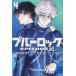 [книга@/ журнал ]/ голубой блокировка -EPISODE.-4 ( еженедельный Shonen Magazine KC)/ золотой замок ../ оригинальное произведение три .. futoshi / манга no. super ./ герой дизайн ( комиксы )