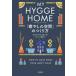 [книга@/ журнал ]/ мой *hyuge* Home [.... пространство ]. создание person /. название :MY HYGGE HOME/ Mike *vai King / работа pa Rige .n../ перевод 