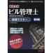 [ free shipping ][book@/ magazine ]/ most short eligibility Bill control . super speed master building environment sanitation control engineer / Bill control . research ./ compilation work 