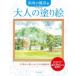 [книга@/ журнал ]/ взрослый покрытие . сразу краска .., прекрасный оригинал исходная картина имеется улица угол. пейзаж сборник / Aoki прекрасный мир / работа 