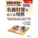 [ free shipping ][book@/ magazine ]/Q&amp;A. example . easy to understand explanation name fortune production .... tax ... tax *.. tax, place profit tax, juridical person tax . stamp example *. decision example. . theory from country tax. Pro . reading 