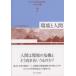 [ бесплатная доставка ][книга@/ журнал ]/ окружающая среда . человек ( Tohoku университет образование образование .. документ университет . образование )/ Tohoku университет образование образование .