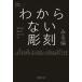 [ бесплатная доставка ][книга@/ журнал ]/ непонятный скульптура смотреть сборник ( скульптура. учебник )/.. большой ./ сборник глициния ../ сборник Yamamoto один ./ сборник .. большой ./( другой ) работа 