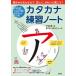 [книга@/ журнал ]/ katakana тренировка Note внизу . тип .... писать katakana дрель / внизу ../ работа . как раз клей ./ другой .