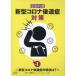 [ бесплатная доставка ][книга@/ журнал ]/DVD вся страна общий новая модель Corona после .. меры 1/ вода ...