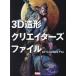 [ бесплатная доставка ][книга@/ журнал ]/3D структура форма klieita-z файл / хобби Japan 