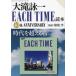 [ бесплатная доставка ][книга@/ журнал ]/ Ootaki Eiichi EACH TIME читатель ( отдельный выпуск стерео звук )/ горячая вода ../..( монография * Mucc )