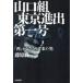 [книга@/ журнал ]/ Yamaguchi комплект Tokyo .. первый номер [ запад ] из .... пришел мужчина / Fujiwara хорошо / работа 