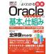 [ бесплатная доставка ][книга@/ журнал ]/ хорошо понимать новейший Oracle база даннных. основы .. комплект .DB инженер &amp;.sis поэтому. основа знания ( иллюстрация введение :How-nual Visual Guide Book