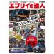 [ бесплатная доставка ][книга@/ журнал ]/ Every. . человек ( хобби Japan MOOK)/ хобби Japan 