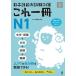 [книга@/ журнал ]/ японский язык способность экзамен меры это один шт. N1 [ звук DL]/ask редактирование часть 