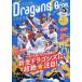 [книга@/ журнал ]/ Dragons Bros.2024 (TOKYO NEWS MOOK)/ Tokyo News сообщение фирма 