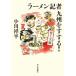 [ бесплатная доставка ][книга@/ журнал ]/ ramen регистрация человек Kyushu .. делать! изменение шар сборник / Ogawa . flat / работа * фотосъемка 