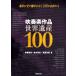 [книга@/ журнал ]/ духовая музыка произведение World Heritage 100 после .. получить . осыпь .. не .. шедевр ../. глициния . Британия / работа Suzuki Британия история / работа .. более того ./ работа 