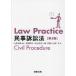 [ бесплатная доставка ][книга@/ журнал ]/Law Practice гражданский иск закон / Yamamoto мир ./ сборник работа дешево запад Akira ./( другой ) работа 