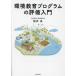 [ бесплатная доставка ][книга@/ журнал ]/ окружающая среда образование program. оценка введение / Sakura . хорошо / работа 