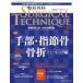 [ бесплатная доставка ][книга@/ журнал ]/ ортопедическая хирургия SURGICAL TECHNIQUE The Japanese Journal of Orthopaedic Surgical Technique no. 14 шт 2 номер (2024-2)/metika выпускать 