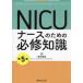 [ бесплатная доставка ][книга@/ журнал ]/NICU медсестра поэтому. обязательно . знания / река .../ работа 