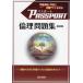 [книга@/ журнал ]/ паспорт этика рабочая тетрадь / паспорт этика редактирование комитет / сборник Shimizu документ . редактирование часть / сборник 