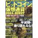 [книга@/ журнал ]/2024 bit монета &amp; временный . через .BURST (POWER)/ Taiyou книги 