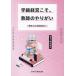 [ бесплатная доставка ][книга@/ журнал ]/. класс управление .., учитель. ..../ Suzuki . futoshi / сборник работа 