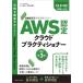 [книга@/ журнал ]/AWS одобрено k громкий pra ktishona-(AWS одобрено квалификационный экзамен текст )/ гора внизу свет ./ работа море ..../ работа 