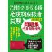 [ free shipping ][book@/ magazine ]/book@ examination . good go out!. kind 1*2*3*5*6 kind hazardous materials engineer examination workbook . eyes exemption except person for ( state * finding employment series )/ Kudo ../ compilation work 