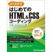 [ бесплатная доставка ][книга@/ журнал ]/ хорошо понимать впервые .. HTML&amp;CSS кодирование / Fujitsu la- человек g носитель информации / работа произведение 