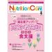 [ бесплатная доставка ][книга@/ журнал ]/Nutrition Care no. 17 шт 4 номер (2024-4)/metika выпускать 