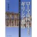[ бесплатная доставка ][книга@/ журнал ]/ Rome . страна . сырой ..gilisia город (p limi e* коллекция )/ больше .../ работа 