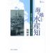 [ бесплатная доставка ][книга@/ журнал ]/ море . пересечь . вода производство .(p limi e* коллекция )/.../ работа 