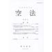 [ бесплатная доставка ][книга@/ журнал ]/ пустой закон 64/ Япония пустой юриспруденция ./ сборник 