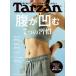 [книга@/ журнал ]/ Tarzan 2024 год 5 месяц 9 день номер [ специальный выпуск ].. вмятина .7.. ../ журнал house ( журнал )