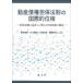 [ бесплатная доставка ][книга@/ журнал ]/ перемещение производство . право . гарантия закон система. международный . фаза / Aoki ../( другой ) сборник 