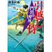 [книга@/ журнал ]/... . лезвие переезд samurai ( Shogakukan Inc. библиотека J.03-1 Shogakukan Inc. времена повесть библиотека )/ колокольчик .../ работа 