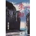 [ бесплатная доставка ][книга@/ журнал ]/. белый эта поэзия . жизнь / море . рисовое поле десять тысяч ./ работа 