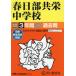 [ бесплатная доставка ][книга@/ журнал ]/ Kasukabe вместе . неполная средняя школа 3 лет super прошлое .2025 отчетный год для ( экзамены средней школы прошлое . серии 414)/ голос. Kyoikusha 