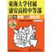 [ бесплатная доставка ][книга@/ журнал ]/ Tokai университет приложен Urayasu средняя школа средний и т.п. часть 5 лет super прошлое .2025 отчетный год для ( экзамены средней школы прошлое . серии 357)/ голос. Kyoikusha 