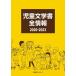 [ бесплатная доставка ][книга@/ журнал ]/ детская литература документ все информация 2020-2023/ день вне Associe -tsu акционерное общество / редактирование 