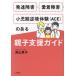 [ бесплатная доставка ][книга@/ журнал ]/ развитие препятствие * love надеты препятствие * маленький . период обратный . body .(ACE). есть родители . поддержка гид / высота гора ../ работа 