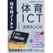 �y���������z[�{/�G��]/���C���m�[�g�ő̈�ICT���pBOOK (�̈�Ȏ��ƃT�|�[�gBOOKS)/��L�_��/�Ғ�