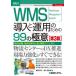 [книга@/ журнал ]/WMS внедрение . эксплуатация поэтому. 99. высшее смысл Warehouse Management System распределение улучшение, распределение эффективность .[ супер ] практика manual ( иллюстрация введение бизнес )/. глициния ../ работа осень 