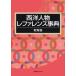 [ бесплатная доставка ][книга@/ журнал ]/ запад персона зеркальный . Len s лексика образование ./ день вне Associe -tsu акционерное общество / редактирование 