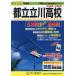[ бесплатная доставка ][книга@/ журнал ]/ столица . Tachikawa средняя школа 5 лет super прошлое .(2025 голос .. государственный средняя школа прошлое .sili257)/ голос. Kyoikusha 