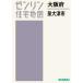 [ бесплатная доставка ][книга@/ журнал ]/ Osaka (столичный округ) Izumi большой Цу город (zen Lynn карты жилых районов )/zen Lynn 
