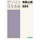 [ бесплатная доставка ][книга@/ журнал ]/ Wakayama префектура Хайнань город (zen Lynn карты жилых районов )/zen Lynn 