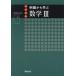[книга@/ журнал ]/ пример . из .. математика 3/ Fukushima . свет /..