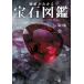 [ бесплатная доставка ][книга@/ журнал ]/ цена . понимать драгоценнный камень иллюстрированная книга /... один / работа 